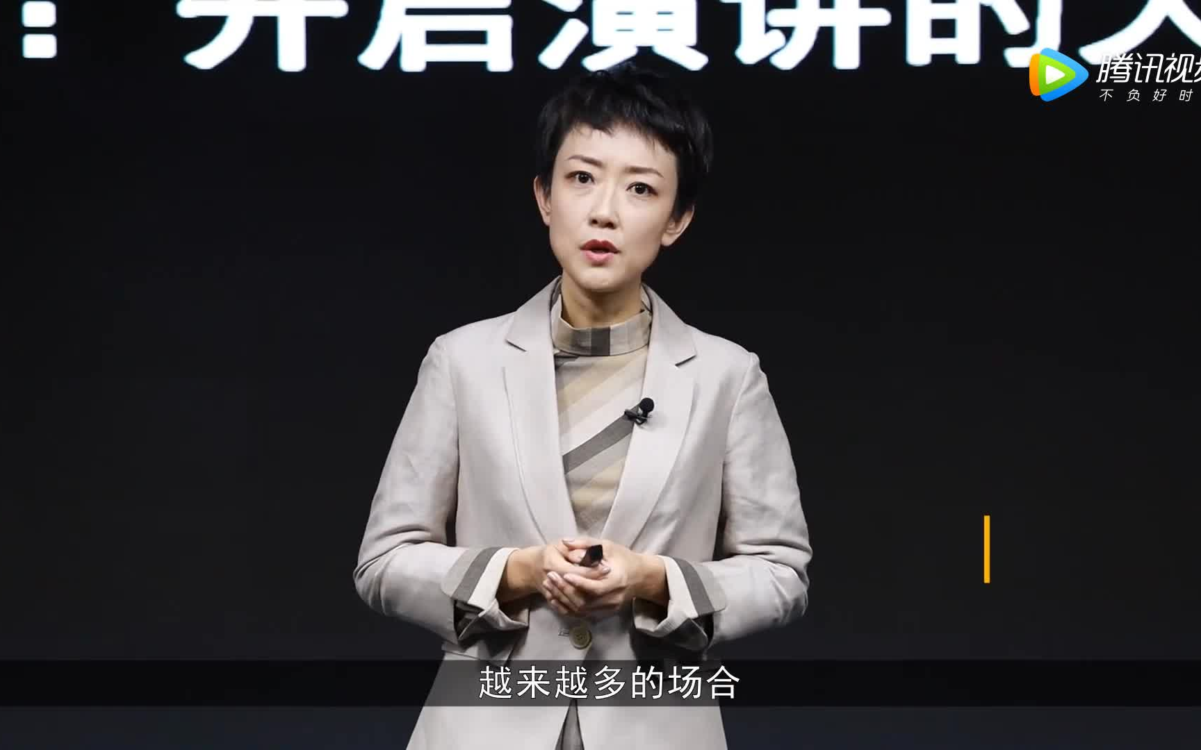 [图]【表达学院】王一婷 让话好听：好的表达一字千金