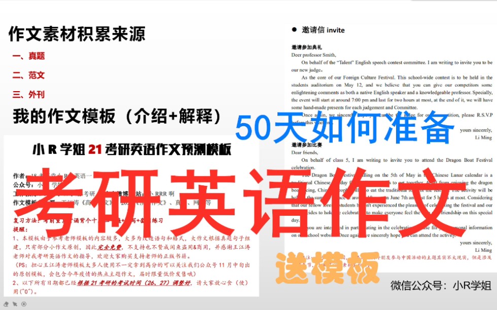 21考研党做应该如何做计划执行计划 送独家计划表 疫情在家 考研别怠慢 游戏社