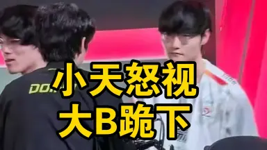 Doinb-哔哩哔哩_Bilibili