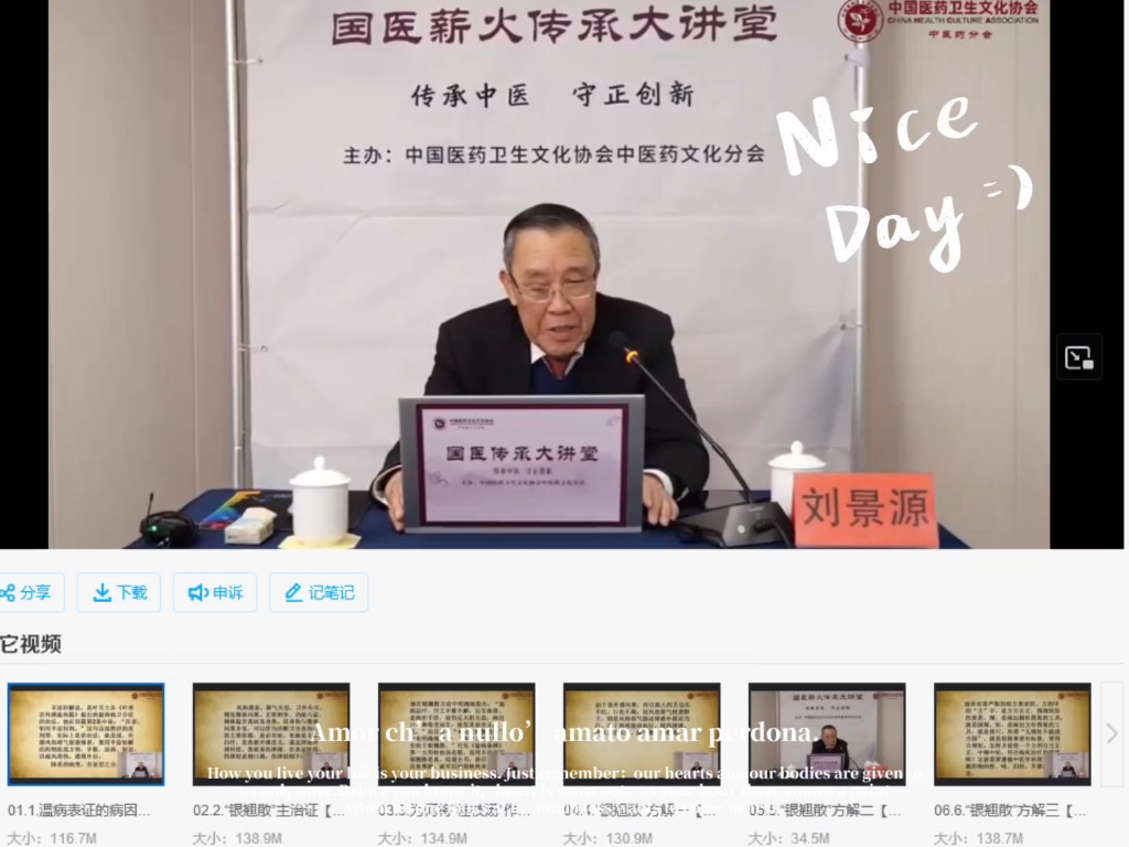 刘景源【左手伤寒 右手温病】伤寒少阳与温热病初期治法 百度网盘