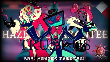 【地狱客栈/第二季/中字】客栈的承诺/相信我们【官方歌曲】