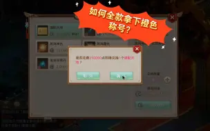 Download Video: 问道手游地府系统，三年了才换了一个橙色称号？不容易呀！