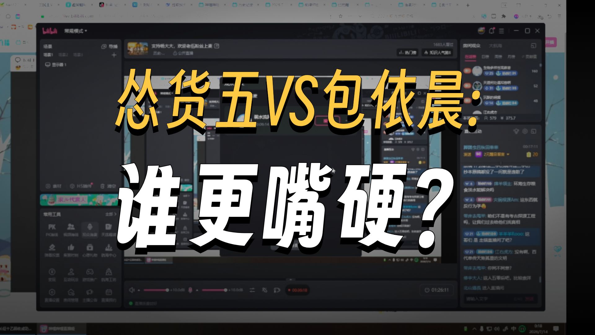 驰豹的直播日常-开场小段聊包衣陈，胡律师的凤凰男本性，和观众连麦，赏析视频澎湖海战数据分析，赏析视频伪史论最大误区把农业文明思维套在海洋文明头上7.13