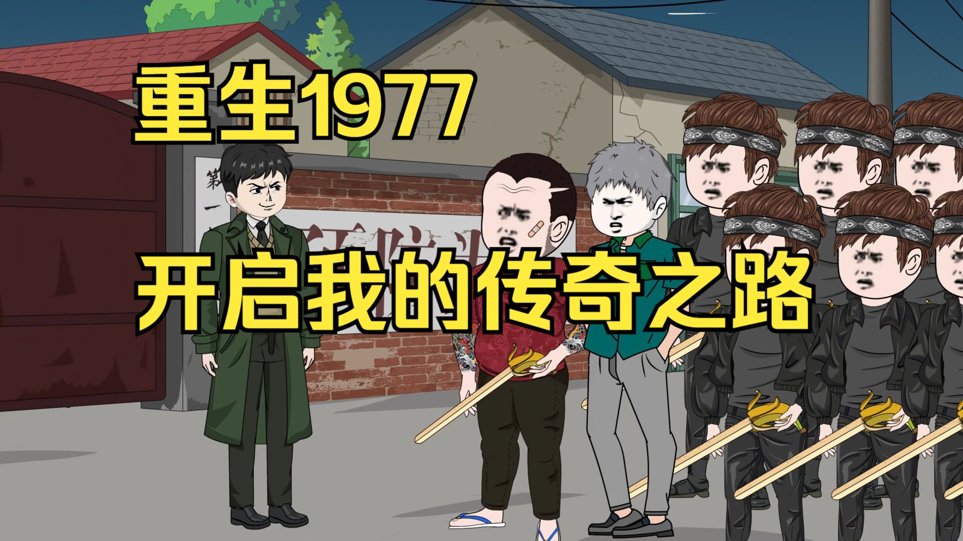 重生1977,获得我的世界系统,从此开启我的传奇之路!哔哩哔哩bilibili