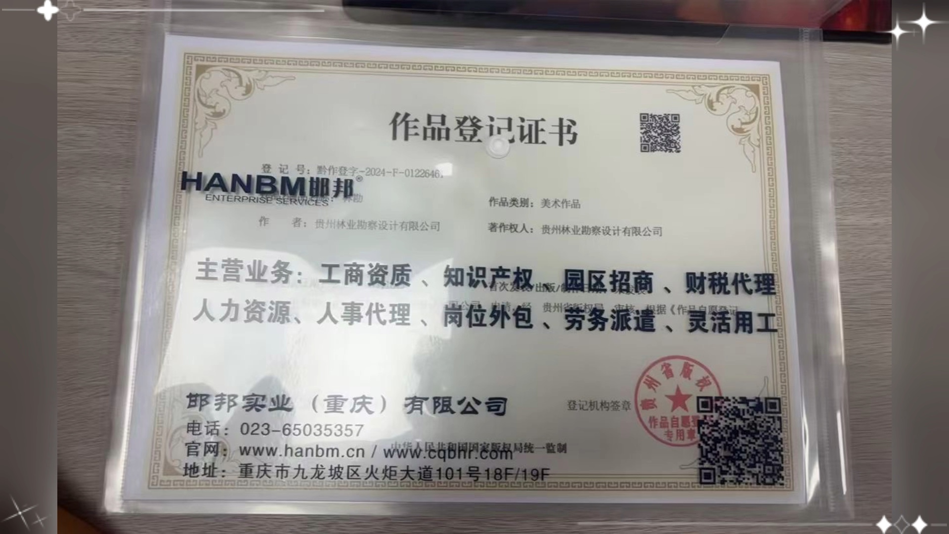 《作品登记证书》了解一下