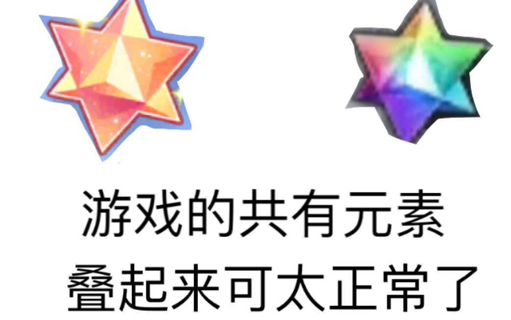 星尘?圣晶石!