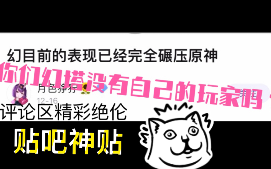 蚌埠住了!果然比原神评论区更精彩的就是幻塔评论区手机游戏热门视频