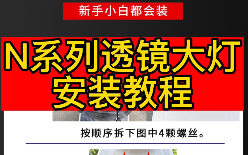 犇犇壹品小牛N系列改装透镜大灯安装教程及照明效果实拍哔哩哔哩bilibili