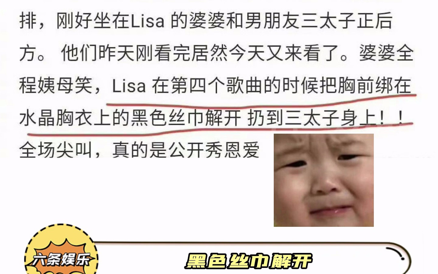 [图]Lisa第二场疯马秀真的越来越难评了