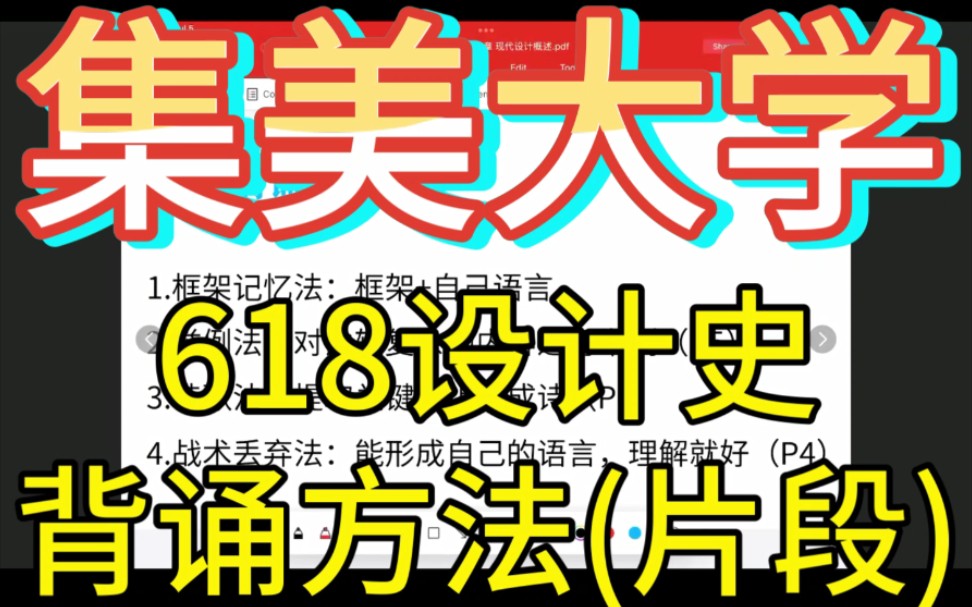 [图]集美大学考研专业课 背诵方法 618现代设计史 830艺术学概论 艺术设计 设计学 学科美术必看