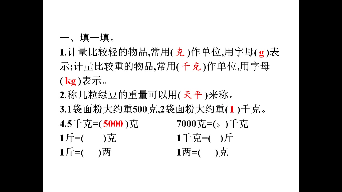 8.克和千克(7):综合能力测试题(三)哔哩哔哩bilibili