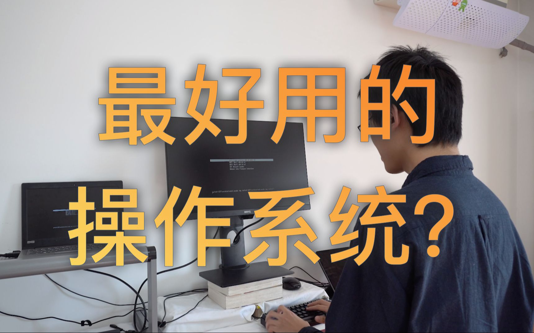 [图]【残酷难度】最全Arch Linux安装教程——打造真正属于你的操作系统