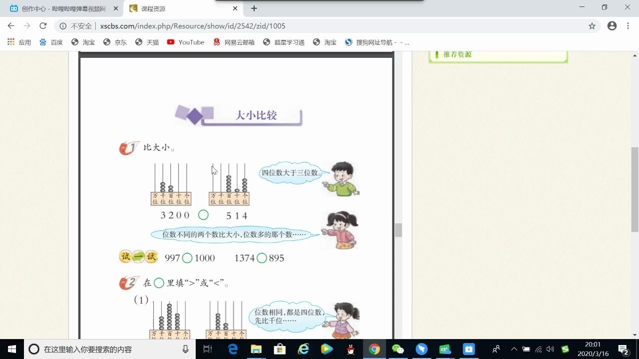 小学数学二年级下册教学直播作业评讲(数字组合)哔哩哔哩bilibili