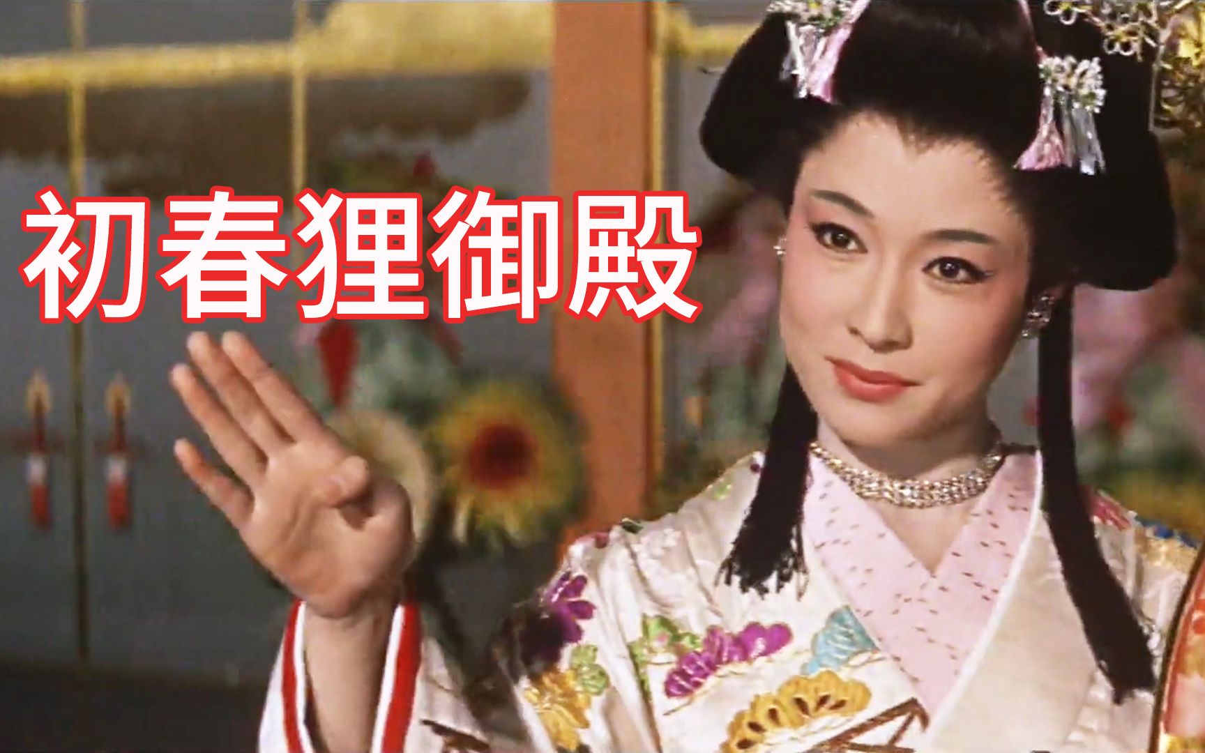 贫家女被迫顶替公主相亲结果却爱上那位贵公子1959年若尾文子市川雷藏