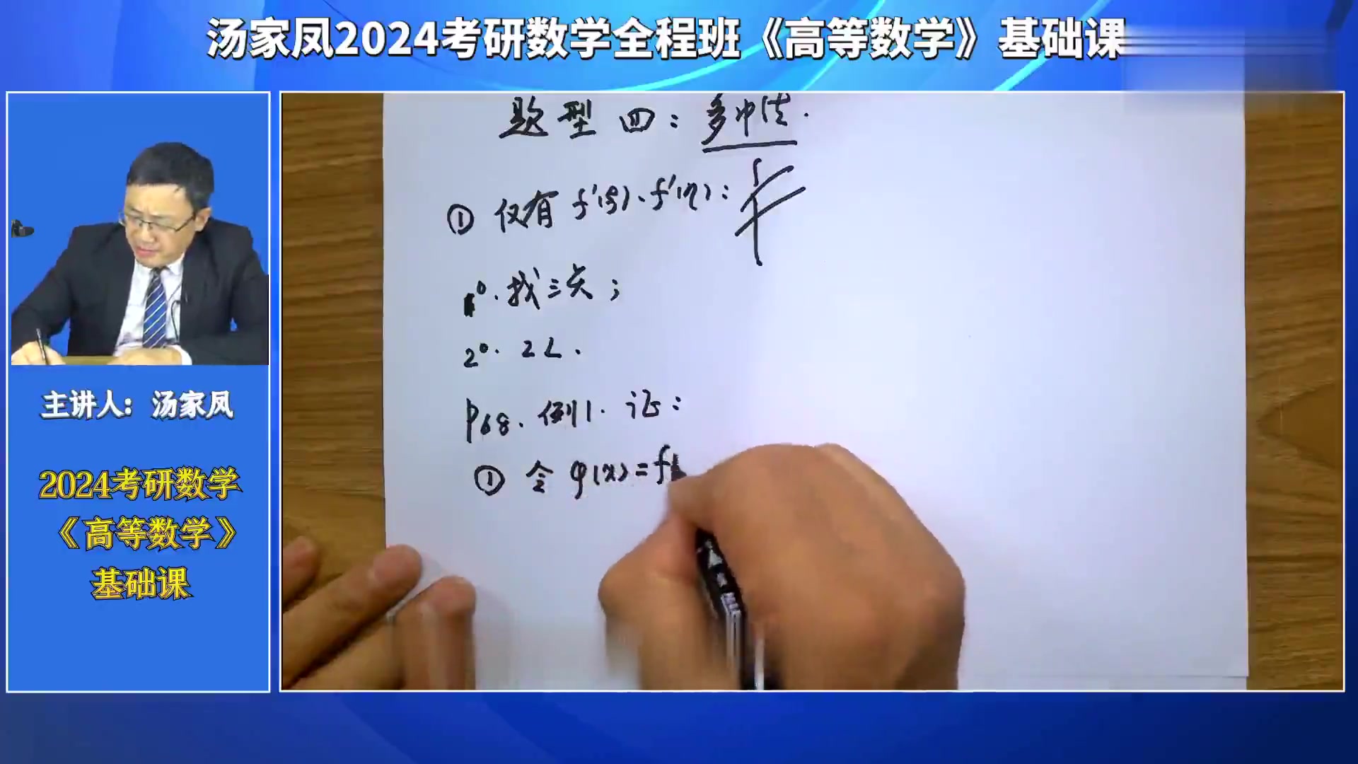 湯家鳳2024考研數學湯老師高數強化and基礎【最新最全 講義】