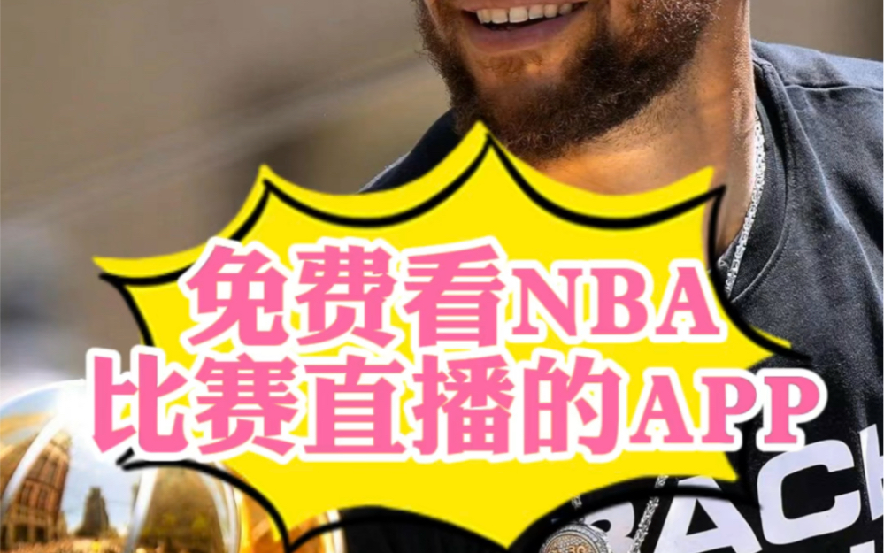 nba比赛全场回放!免费看篮球直播 勇士vs太阳