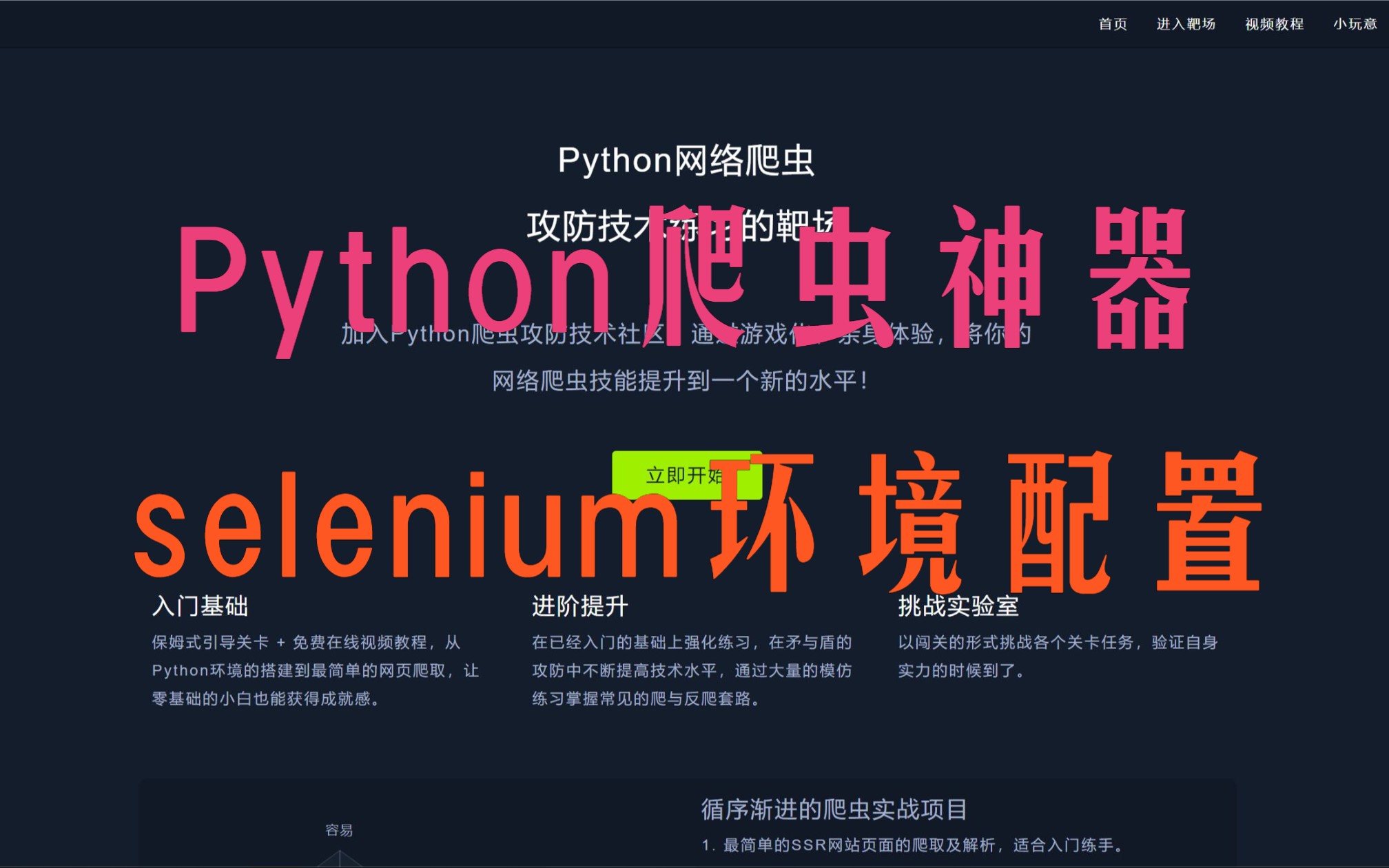 python selenium + chrome webdriver的环境配置哔哩哔哩bilibili