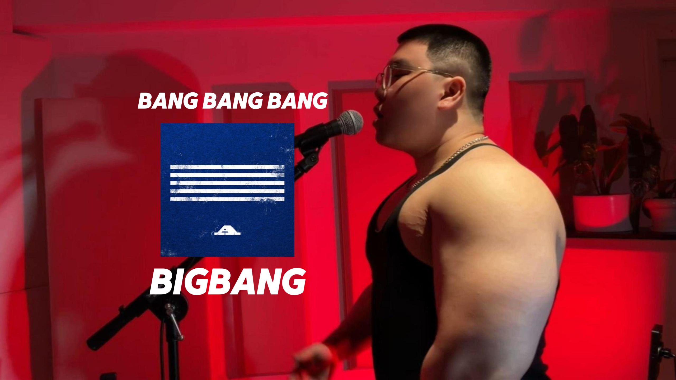 猛男复刻《BANGBANGBANG》五人舞台?! 爷青回🔥