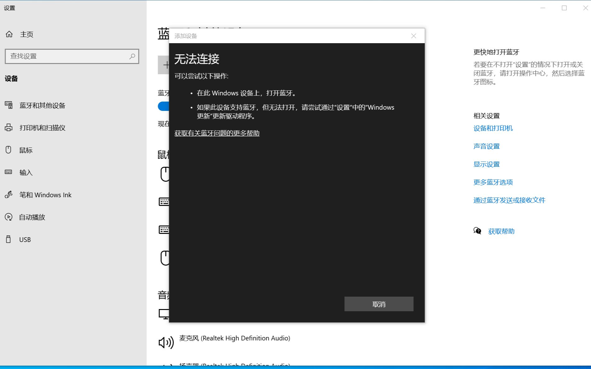 win10下蓝牙设备无法添加怎么?教你一招搞定它~