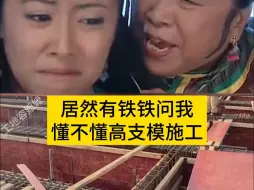 Скачать видео: 高支模施工，要做好方案，施工难点很多，还有专家论证