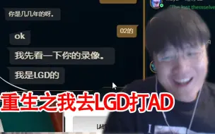 Télécharger la video: 微笑因为太C被LGD青训看上：不逗你了 其实我是微笑 别浪费时间了 看完录像我也不会怎么样