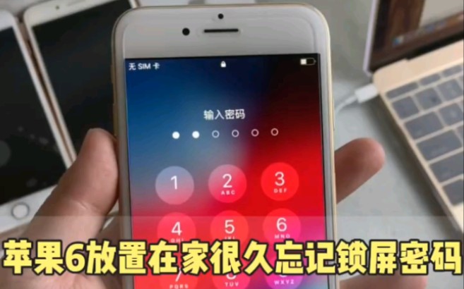苹果6密码锁