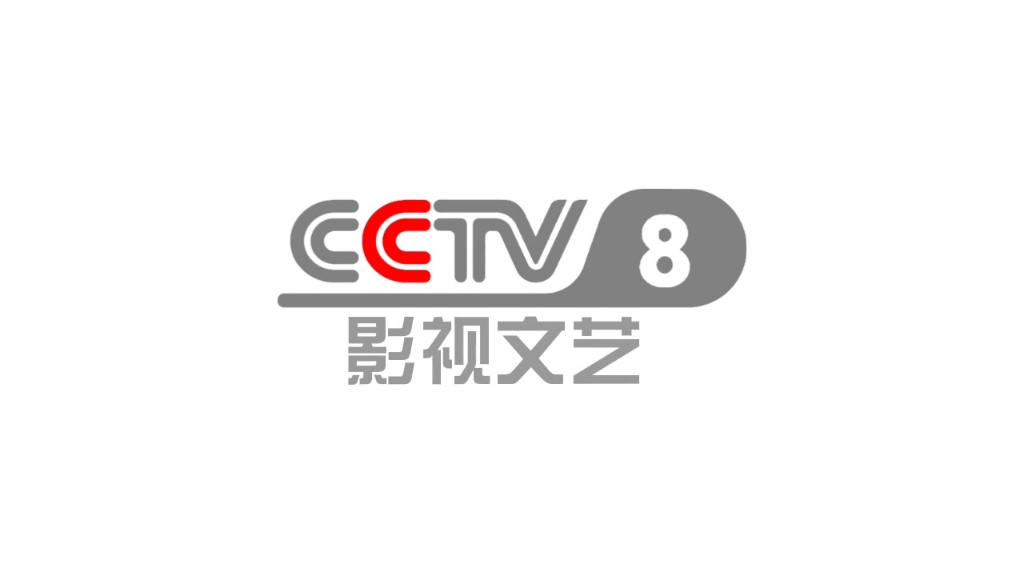 央视文艺logo图片