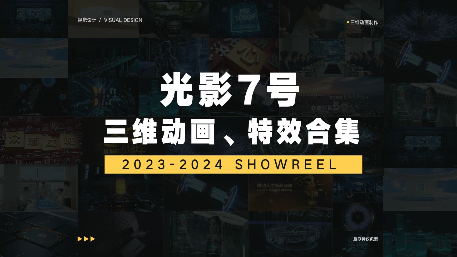 光影7号三维动画、特效制作20232024合集哔哩哔哩bilibili