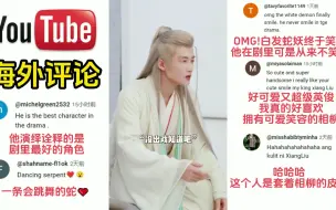 Télécharger la video: 【海外评论】相柳戏里静如处子，戏外动如脱兔，海外网友：在相柳身上看到《魔戒》精灵王子的影子！