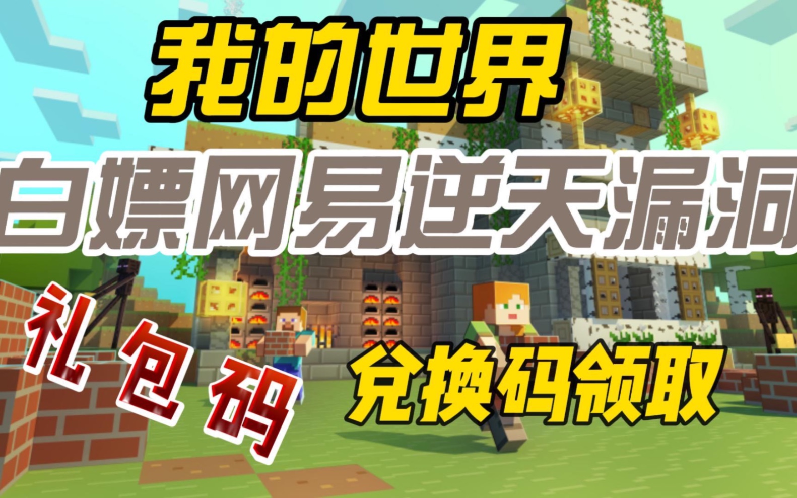 我的世界》5月最新最全礼包兑换码合集强势来袭,内含大量金币,2w钻石