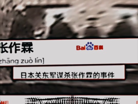 【仿外网】大帅,皇姑屯到了(2.0版)哔哩哔哩bilibili