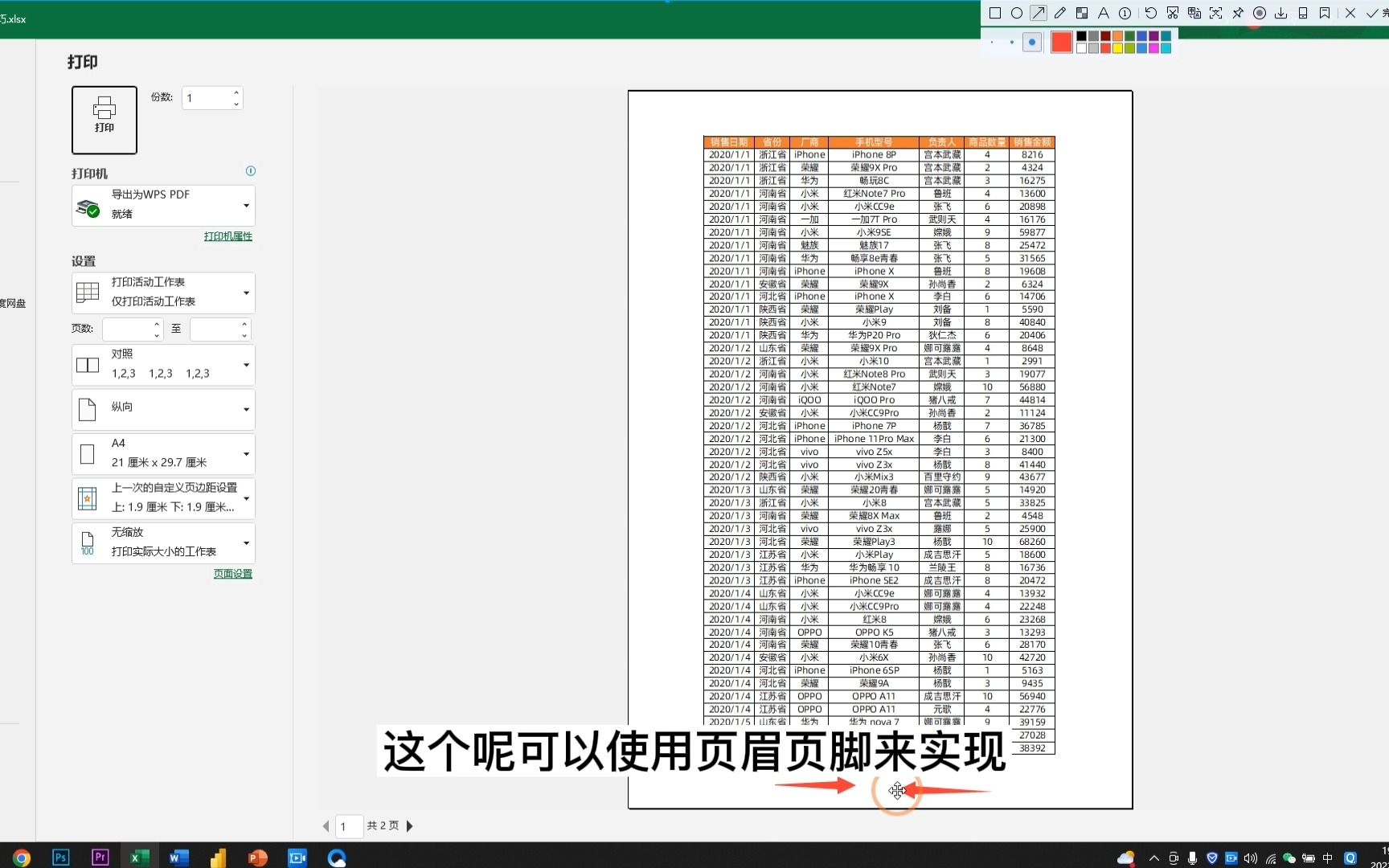 9个Excel打印小技巧,解决工作中的各种打印问题,提高效率不加班哔哩哔哩bilibili