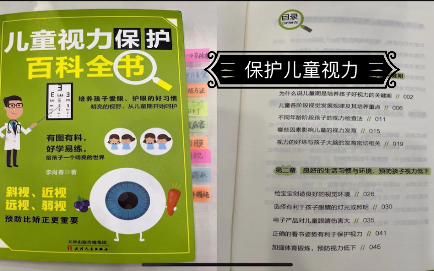 家长必读:预防近视的最佳方法,06岁才是关键, 儿童视力保护百科全书全面解读哔哩哔哩bilibili