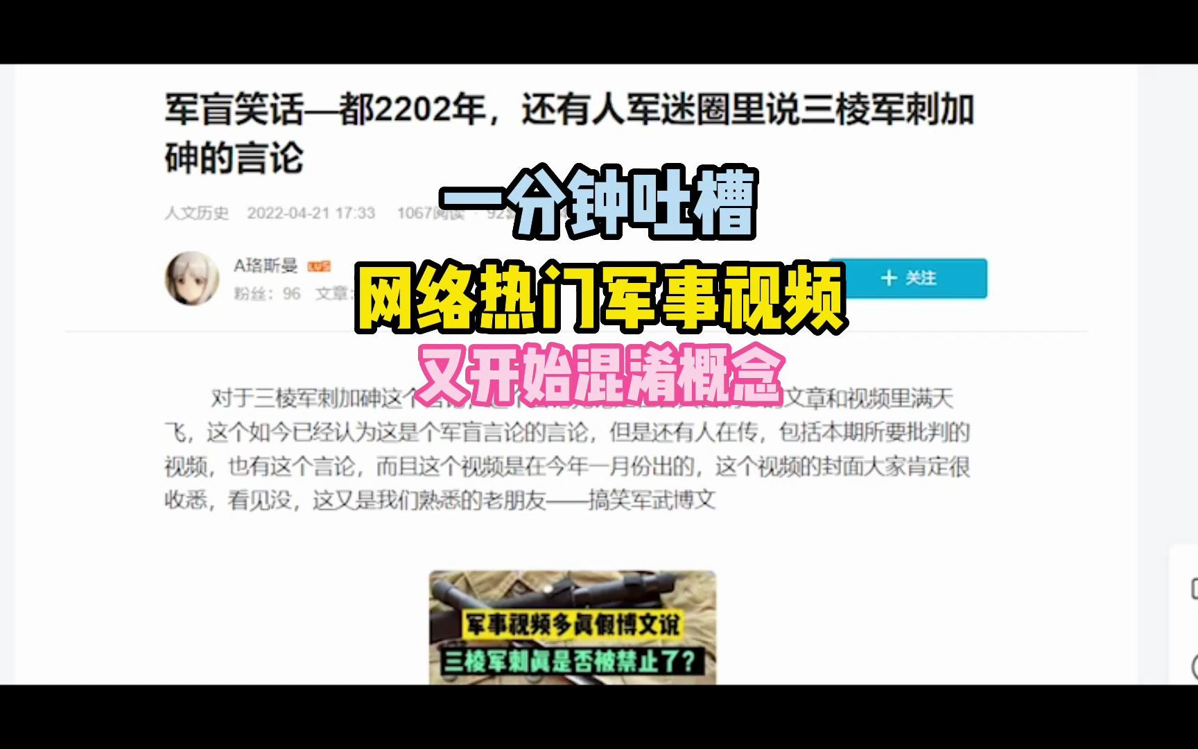 吐槽一下网络热门军事视频 又来偷换概念哔哩哔哩bilibili