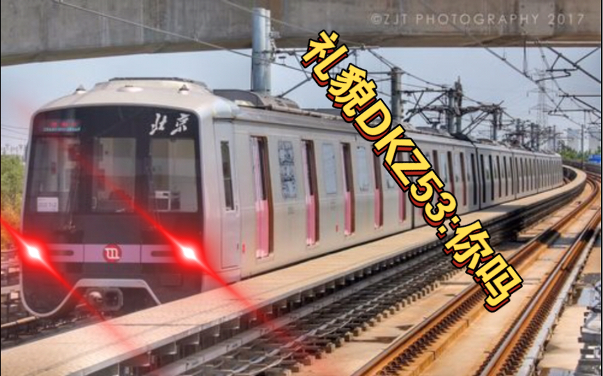 列车p图合集:京港地铁14号线鹿乃篇