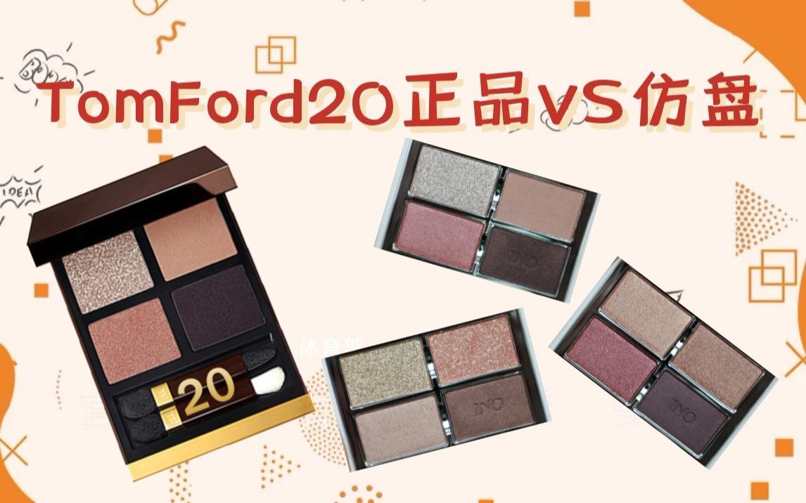 TomFord20正品VS仿盘哔哩哔哩bilibili