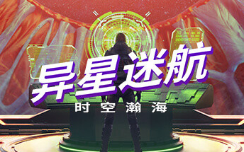 宇宙探索冒险游戏《异星迷航:时空瀚海》将在5月26日于STEAM发售 支持中文