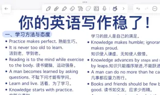 下载视频: 英语作文高分万能句！直接用！作文秒变高级！