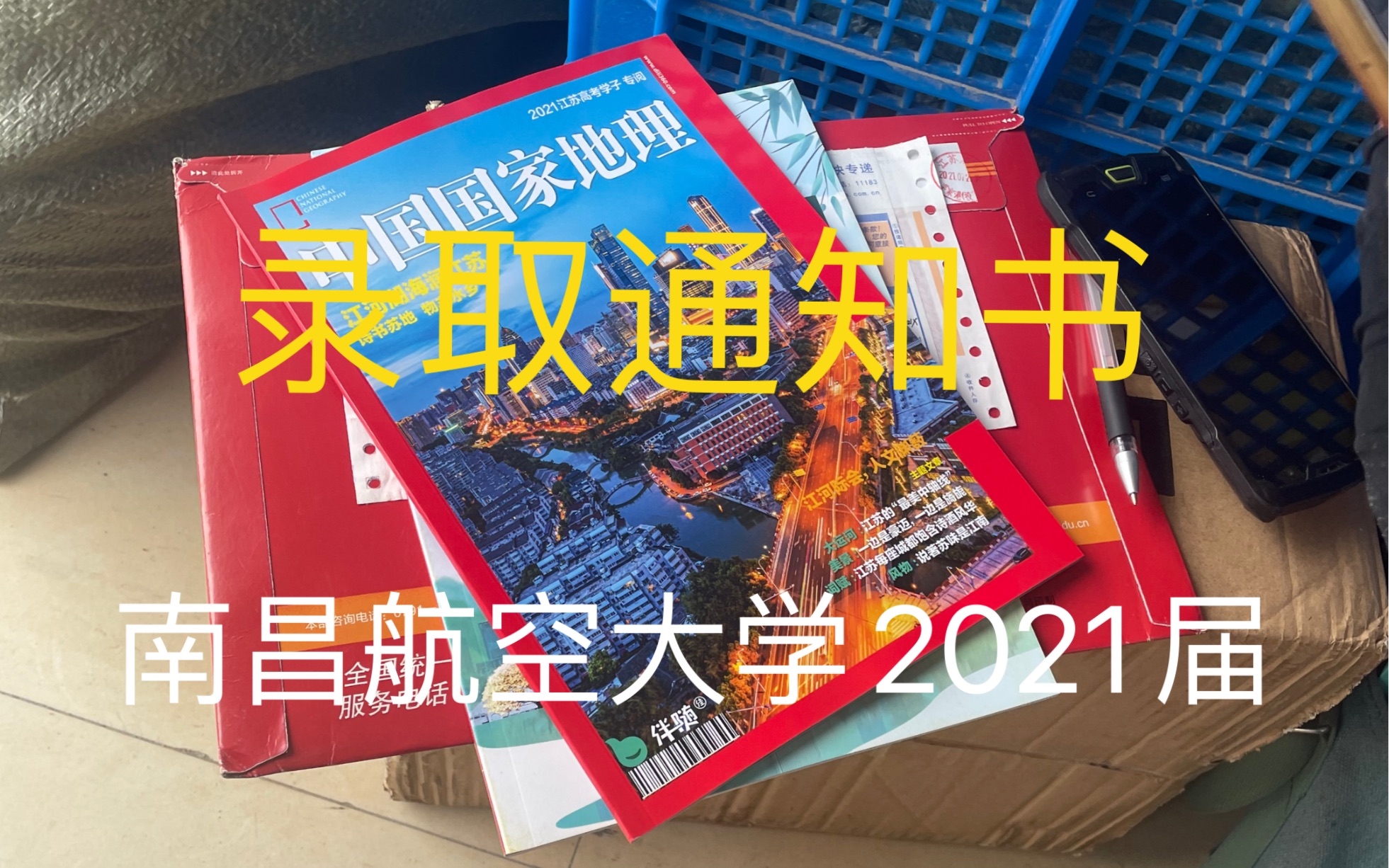 【南昌航空大学】不花里胡哨的大学录取通知书哔哩哔哩bilibili