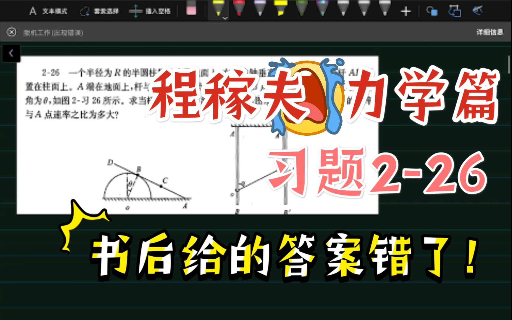 [图]程稼夫 力学篇 习题2.26 书后给的答案是错的！！！ 【系列习题请看我的收藏夹】