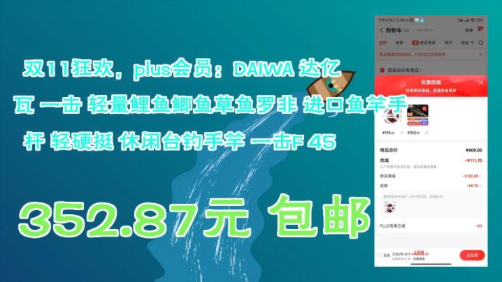 【352.87元 包邮(需领券,凑单)】 双11狂欢,plus会员:DAIWA 达亿瓦 一击 轻量鲤鱼鲫鱼草鱼罗非 进口鱼竿手杆 轻硬挺 休闲台钓手竿 一击F哔哩哔哩...