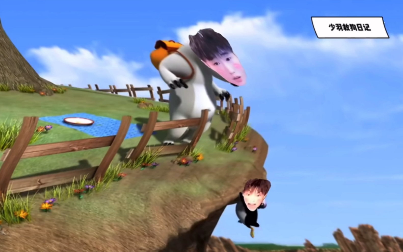 少羽酷二狗贝肯熊跑调版