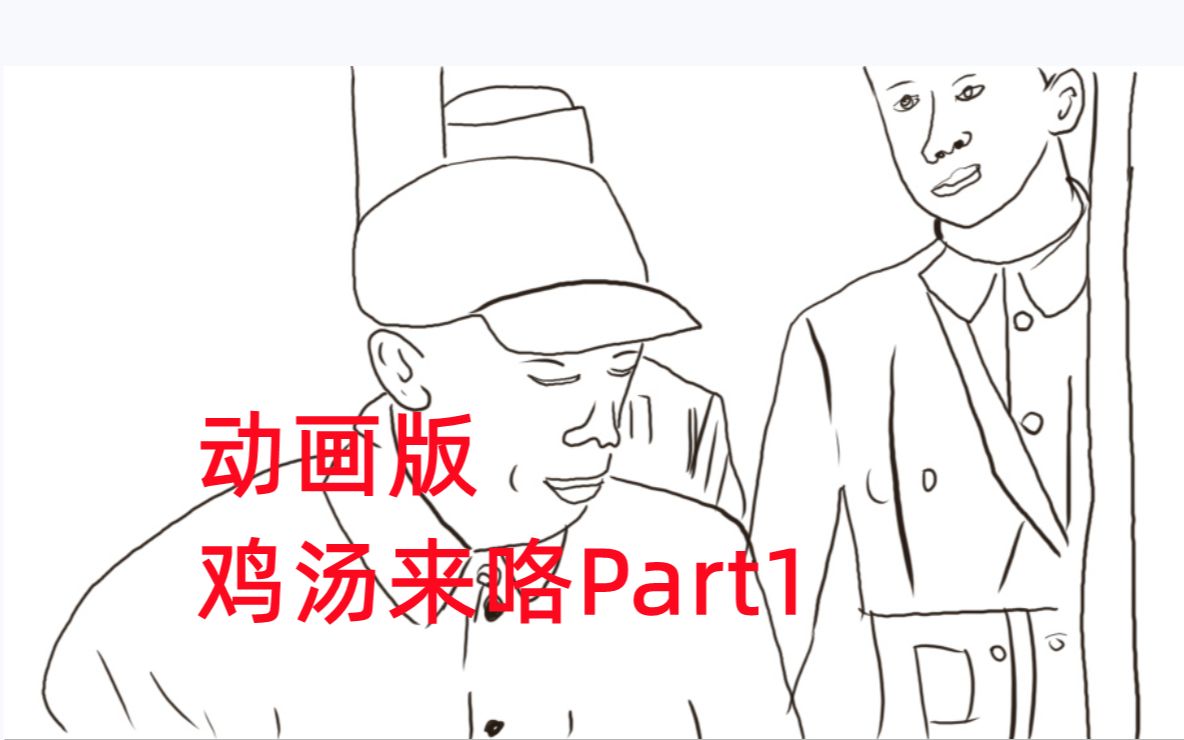 鸡汤来喽老冯简笔画图片