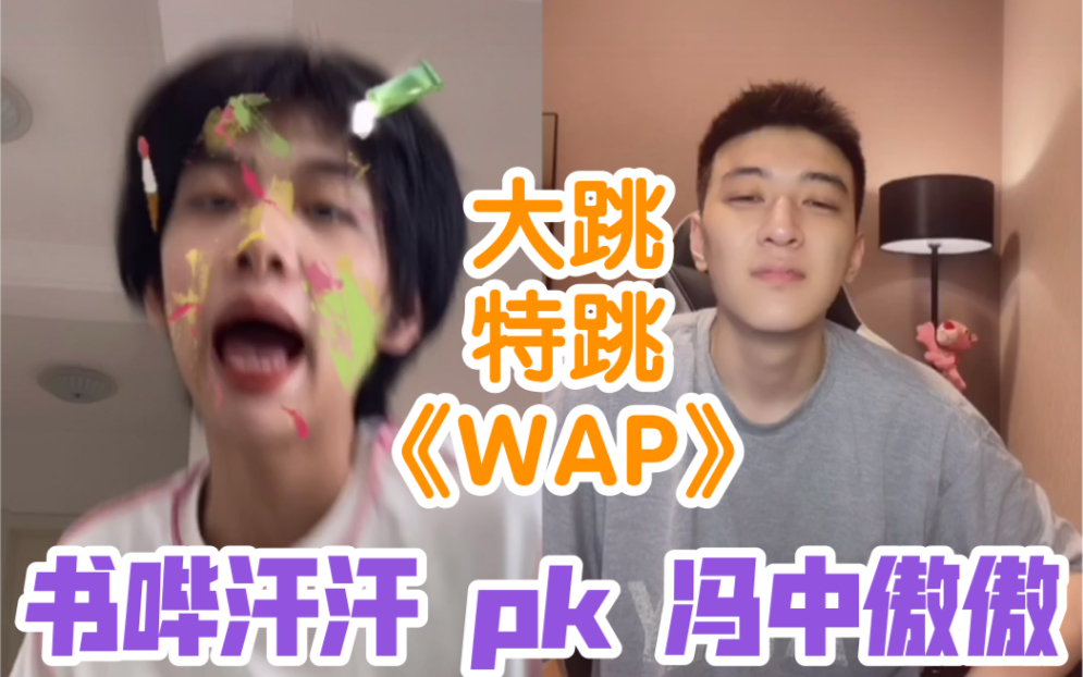 书哔汗汗pk冯中傲前夫哥拿下pk汗汗大跳wap