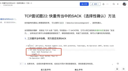TCP面试题22: 快重传当中的SACK（选择性确认）方法