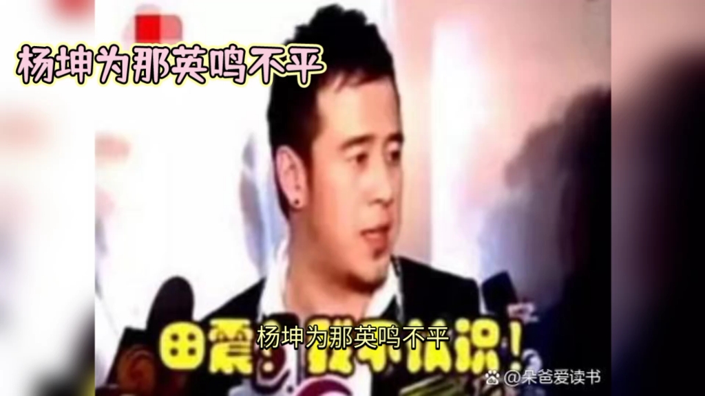 杨坤为那英发声,揭露网络攻击不公和误解哔哩哔哩bilibili