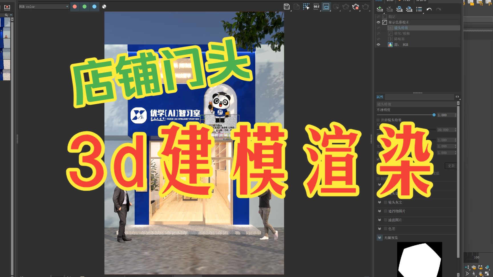 3ds max店铺门头建模渲染