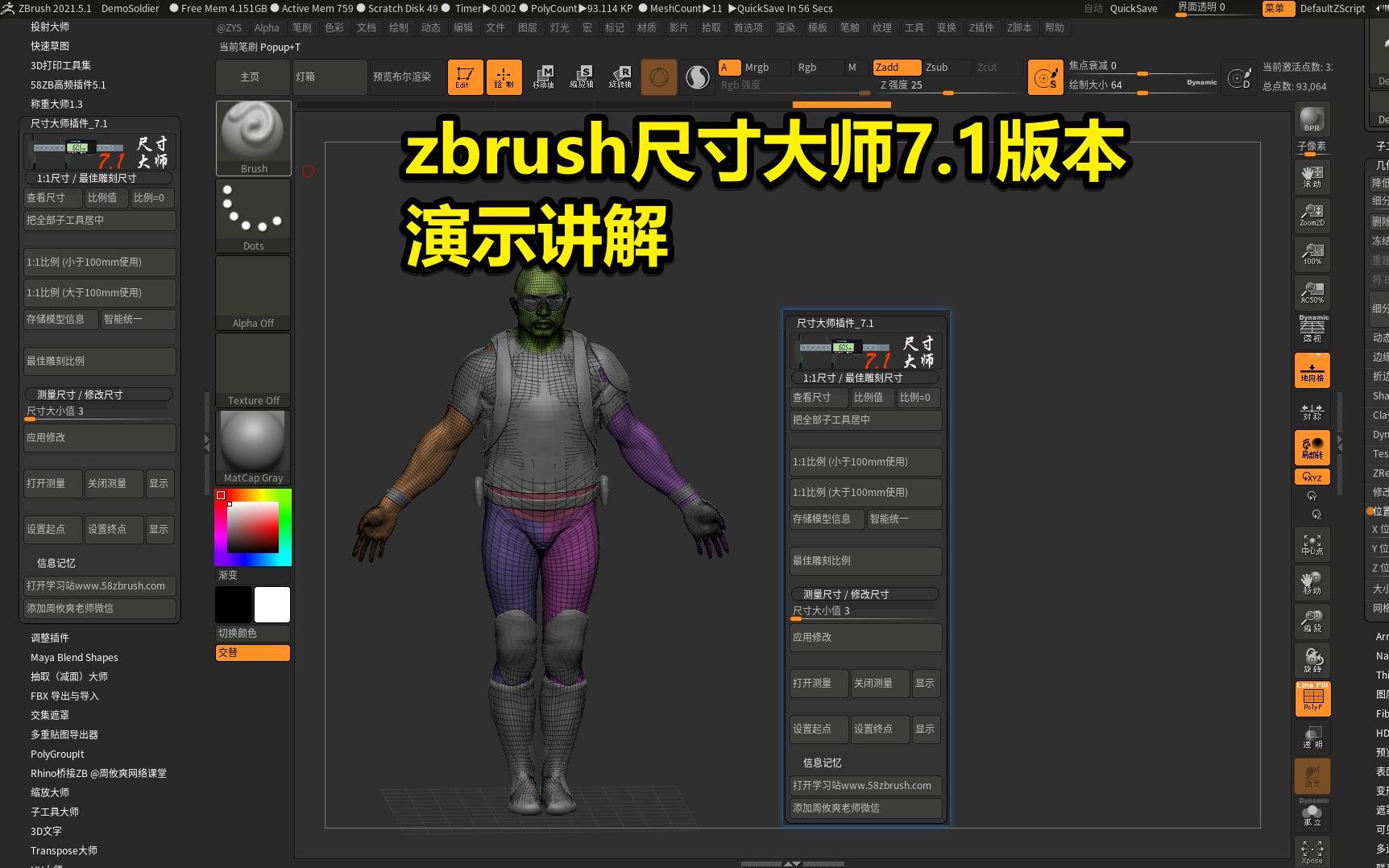 zbrush尺寸大师7.1版本使用讲解(新功能:智能统一修改)哔哩哔哩bilibili