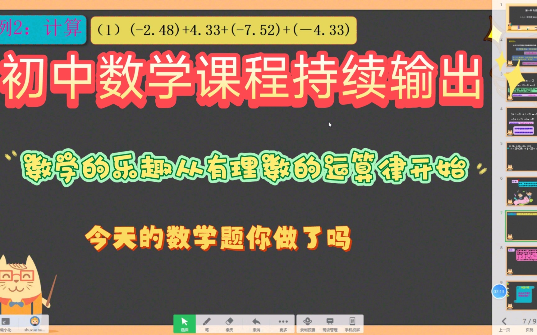 [图]有理数加法的运算律，学习有理数加法运算律的目的是为了我们的计算更加简单，在学习的过程中体会它的用法。