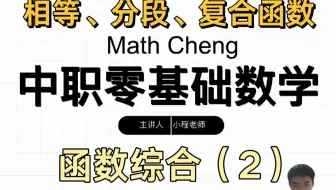 相等、分段and复合函数